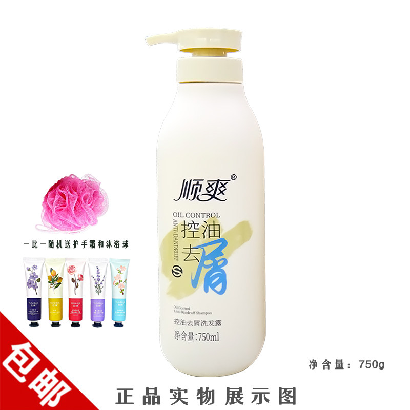 顺爽控油去屑洗发露750ml蓬松清爽柔顺修护干枯毛躁发质家庭日用