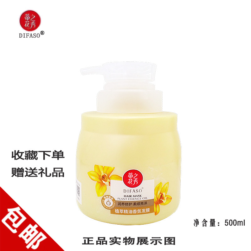蒂花之秀植萃精油香氛发膜护发素
