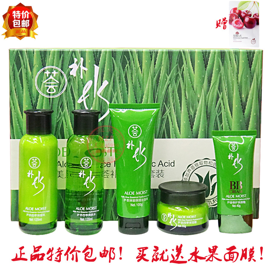 四季美人芦荟补水保湿滋养护肤品