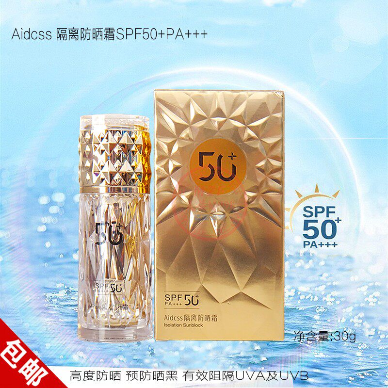 米思卡隔离防晒霜SPF50+PA+++美白隔离防晒乳霜高倍清爽防紫外线