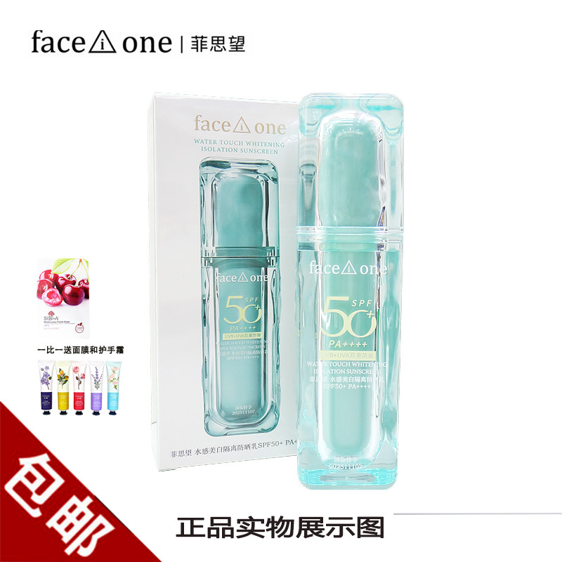 菲思望水感美白隔离防晒乳防水汗