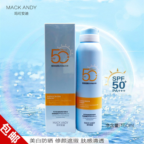 玛可安迪轻爽多效美白防晒喷雾水