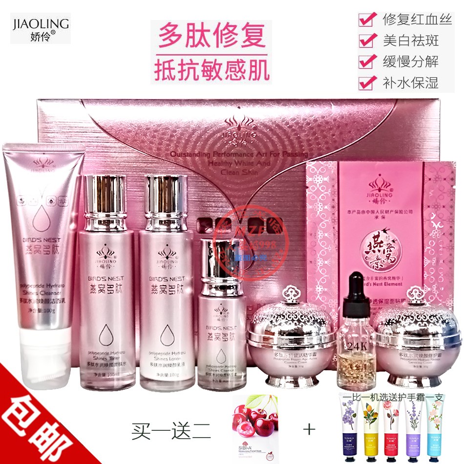 娇伶燕窝多肽水润焕颜六件套补水