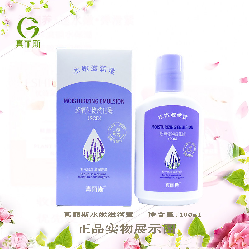 真丽斯水嫩滋润蜜薰衣草玫瑰滋蜜
