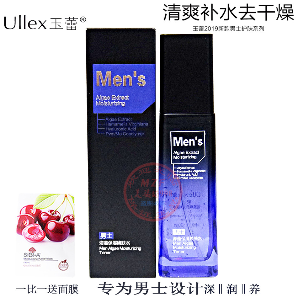 玉蕾男士海藻保湿焕肤水清爽护肤