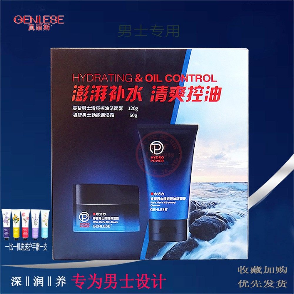 真丽斯睿智男士清爽超值组合套装水活力保湿劲能补水水乳霜洁面膏