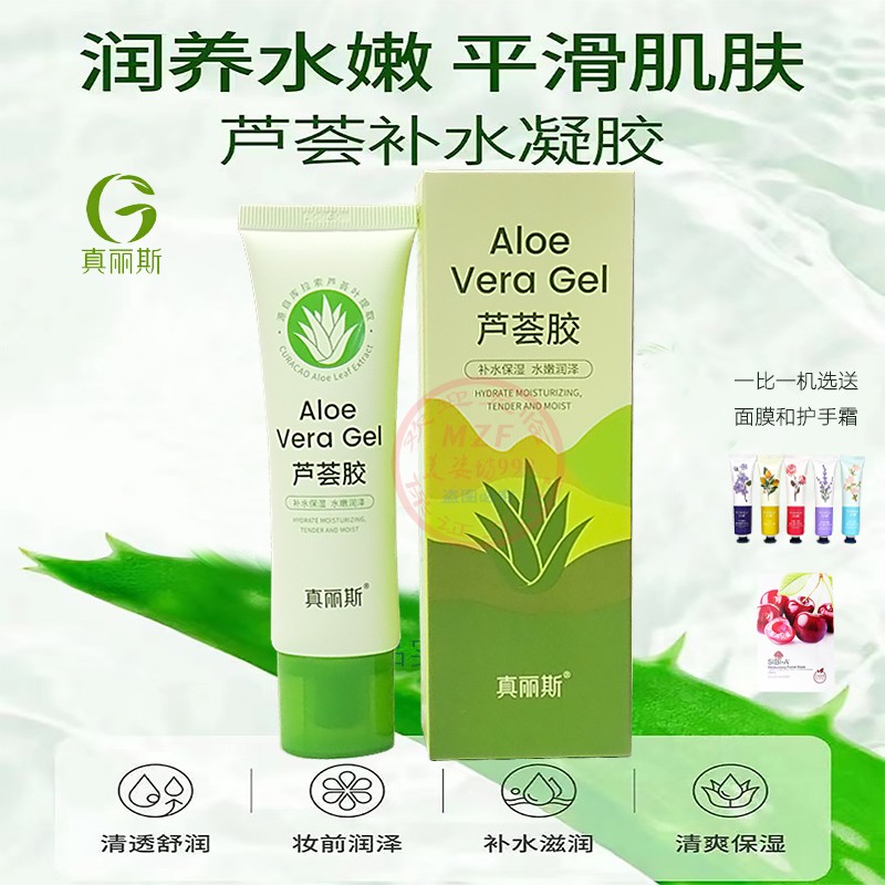 真丽斯芦荟胶清爽保湿舒缓修护霜