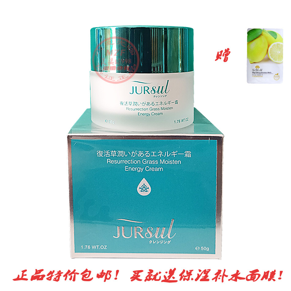 汝丝复活草沁润蕴能霜补水修护霜