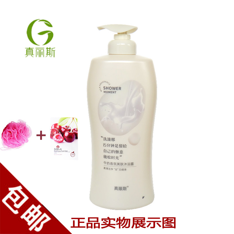 真丽斯牛奶美肌沐浴露家庭装呵护