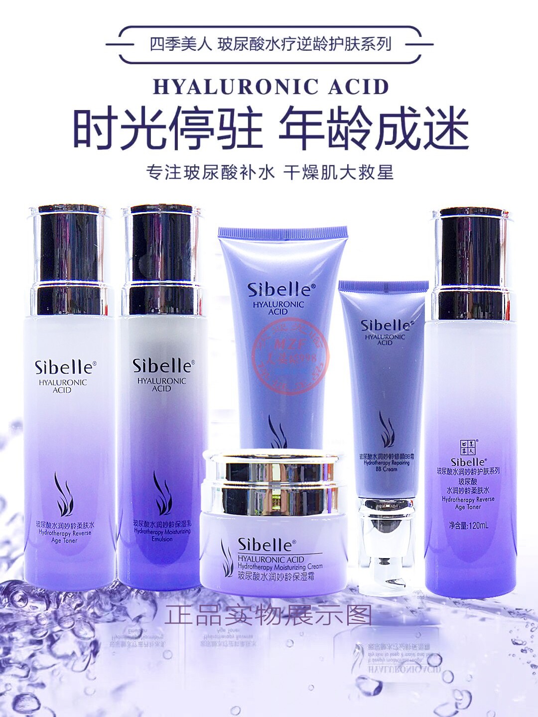 四季美人玻尿酸妙龄补水保湿护肤