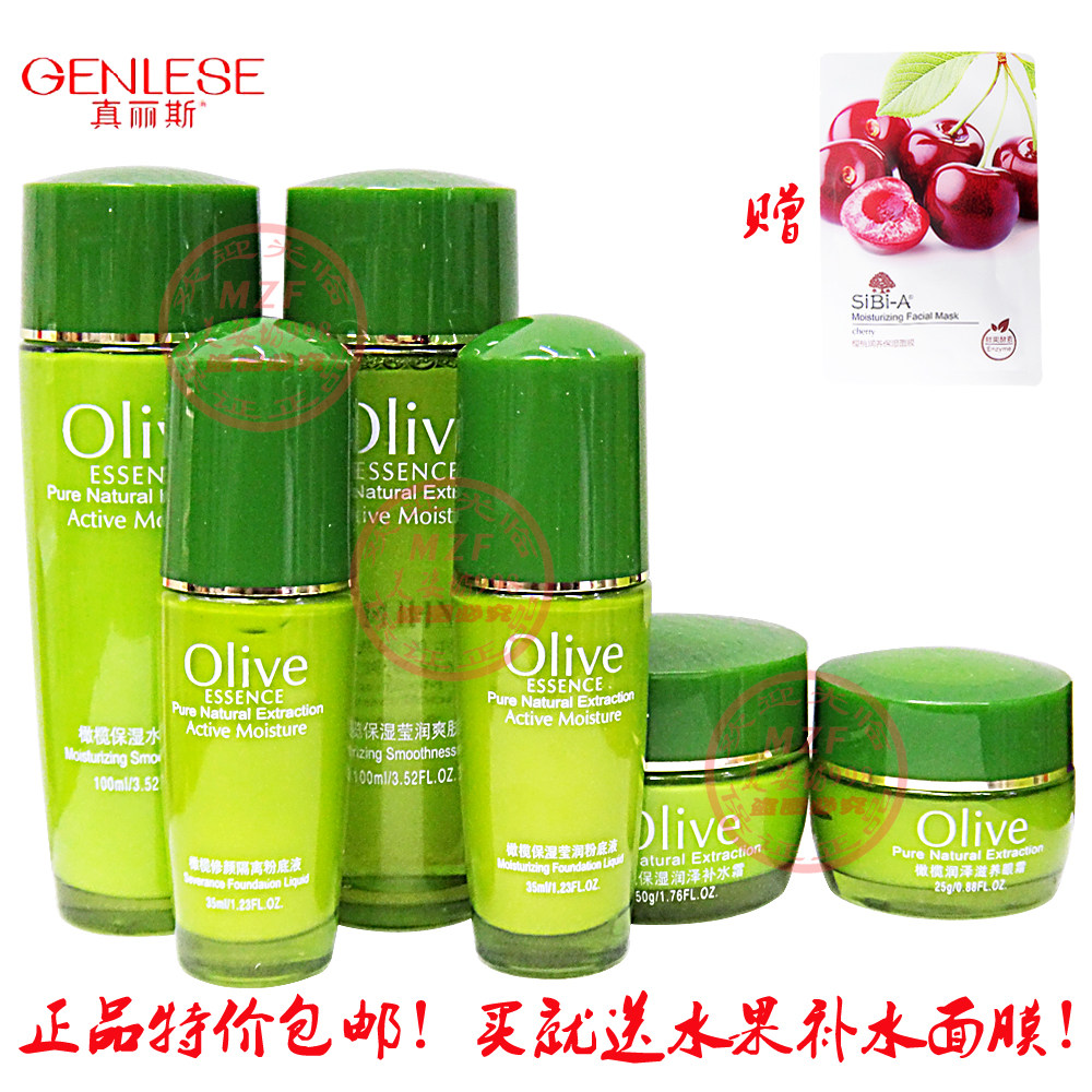 真丽斯精纯橄榄补水保湿护肤套装