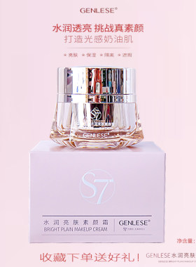 真丽斯素颜霜一抹亮肤遮瑕素颜霜