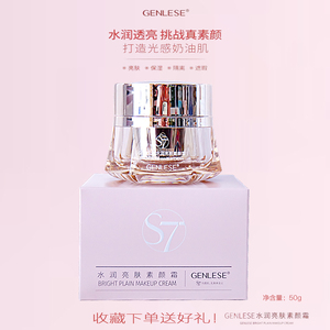 真丽斯素颜霜一抹亮肤遮瑕素颜霜