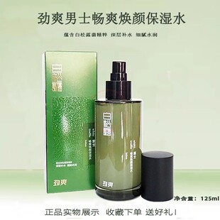 劲爽白松露男士畅爽焕颜保湿补水乳霜润肤露控油洁面乳搭配组合套