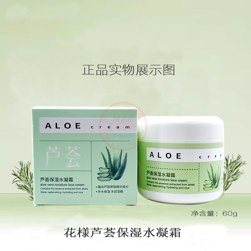 汕头市亚联花様芦荟保湿补水凝霜