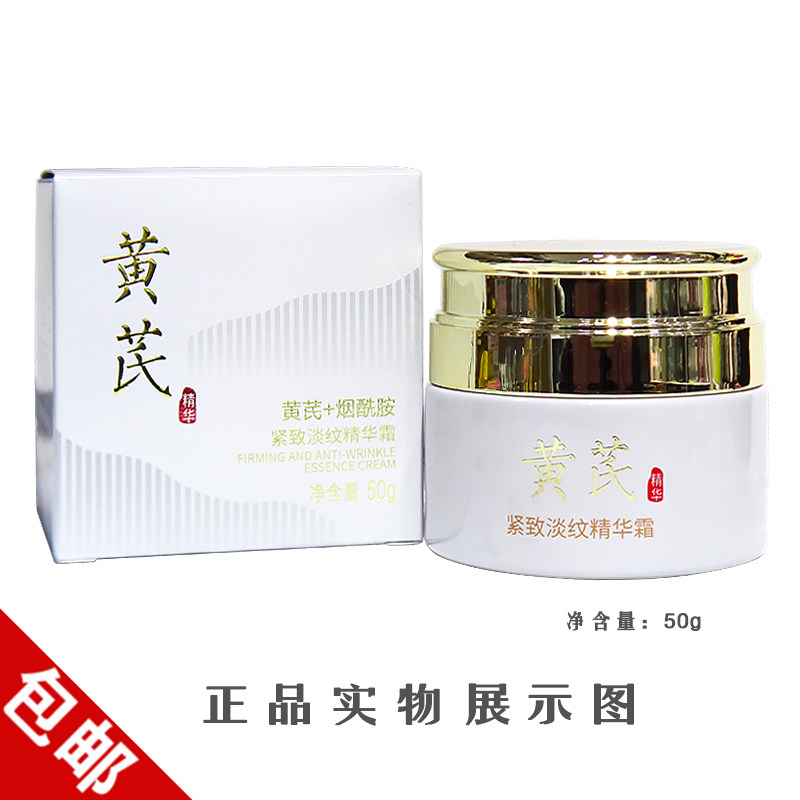 姿源菁黄芪霜嫩肤补水保湿提亮