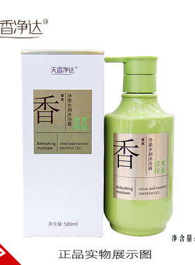天香净达净撤水润沐浴露清爽沐浴