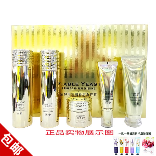 御清堂活酵母雪肌补水保湿嫩肤套