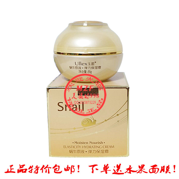 玉蕾蜗牛原液弹力保湿霜55g