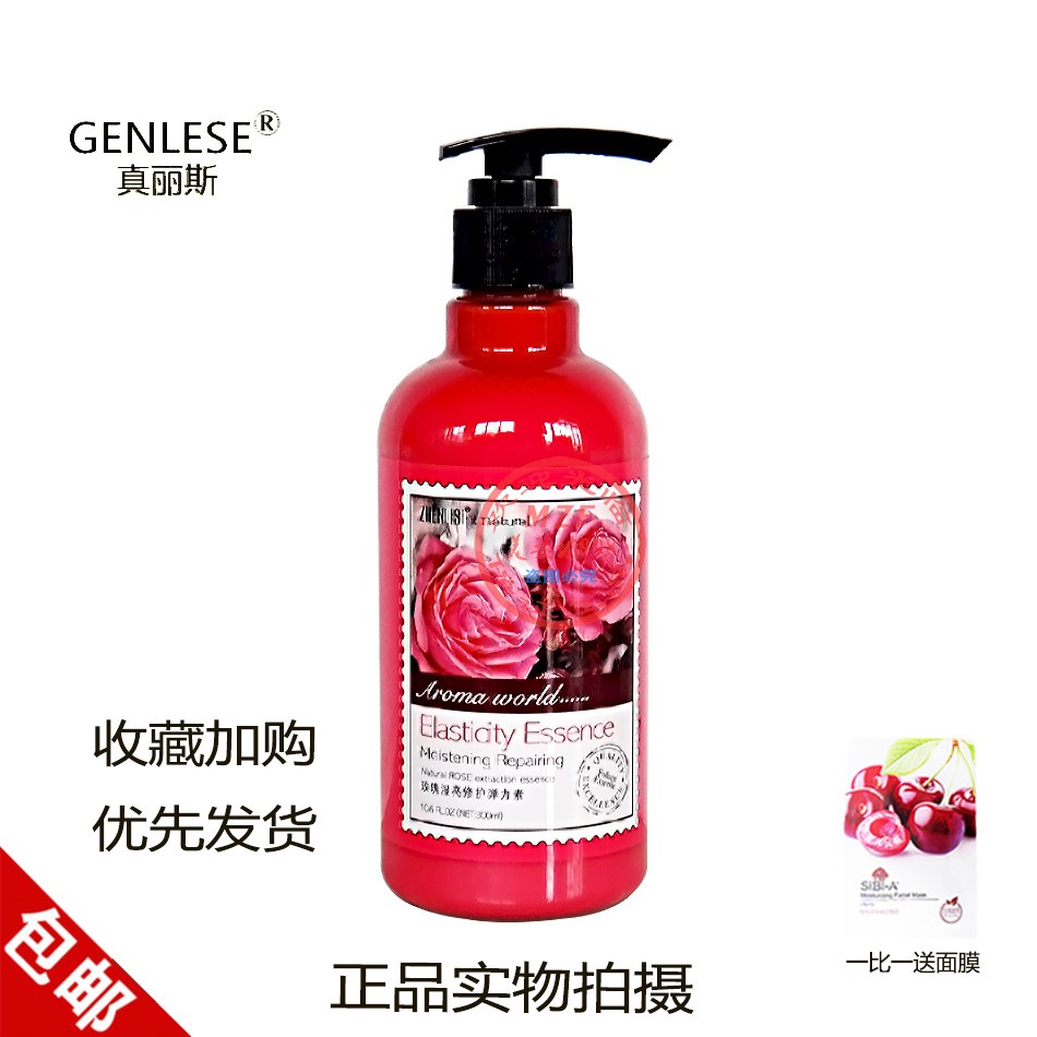 真丽斯香薰世家玫瑰湿亮护弹力素