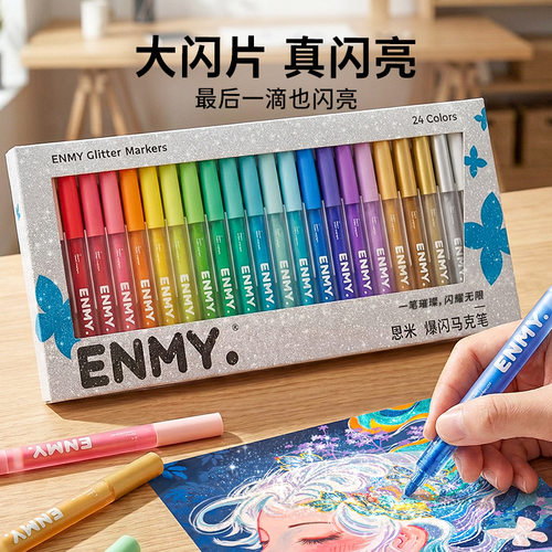 恩米爆闪丙烯马克笔专业绘画笔彩色闪光亮晶晶美术生用儿童水彩笔
