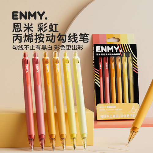 恩米ENMY彩虹按动丙烯勾线笔极细