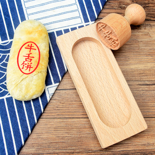 牛舌饼模具 牛舌饼印章山楂枣泥锅盔模具木质 方酥饼烧饼糕点模具
