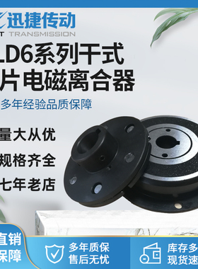 厂家直供 DLD6系列干式单片电磁离合器B型 现货 电压直流24v