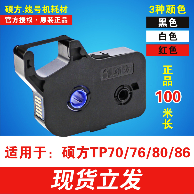 Ô×° ˶·½É«´øTP-R100B˶·½ÏߺŻúÉ«´øTP-60i/tp-66iרÓúÚɫɫ´ø