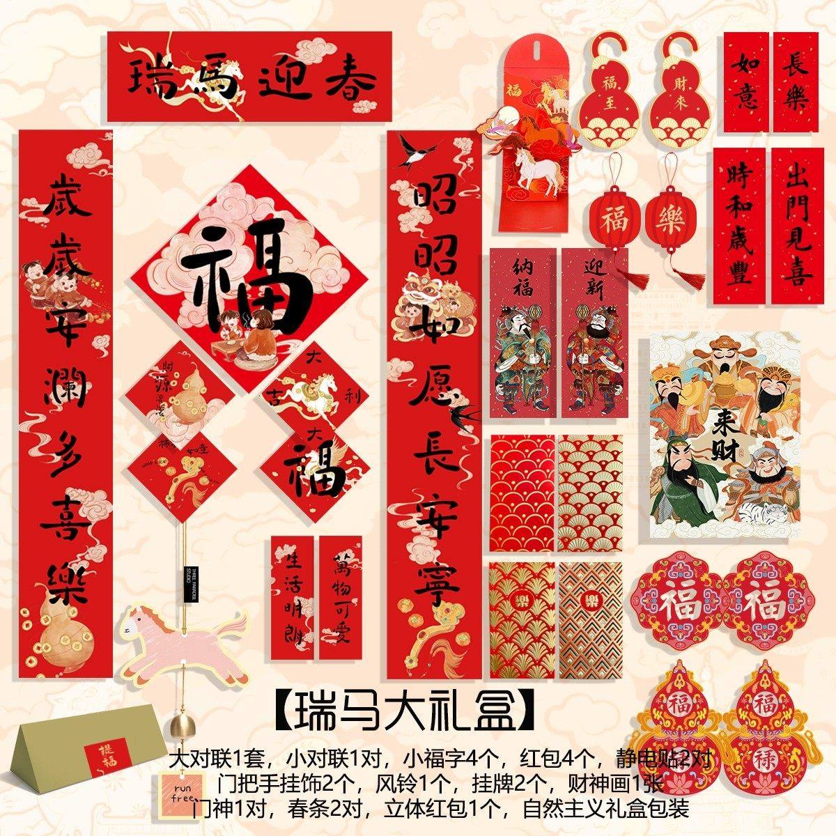 2026春联套装马年新款卡通对联礼盒新年春节装饰福字门贴公司定制,节庆用品/礼品,对联,淘宝优惠券,粉丝福利购,淘宝优惠卷