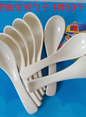 50支酒店A5密胺仿瓷白色调羹塑料汤勺子功夫勺耐摔耐高温餐具包邮