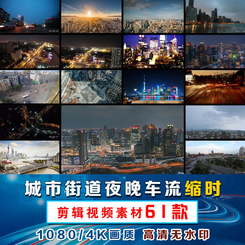 城市夜景车流PR影视剪辑混剪片头自媒体高清快节奏短视频Vlog素材