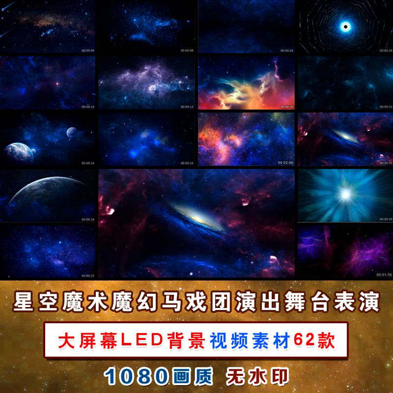 星空神秘魔术魔幻星云马戏团演出舞台表演大屏幕led背景视频素材