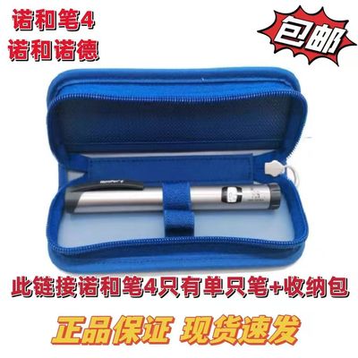 诺和笔4诺和诺德门冬胰岛素笔