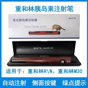 重和林笔胰岛素笔拜耳拜林笔三代重和林注射笔通用秀霖优伴联邦