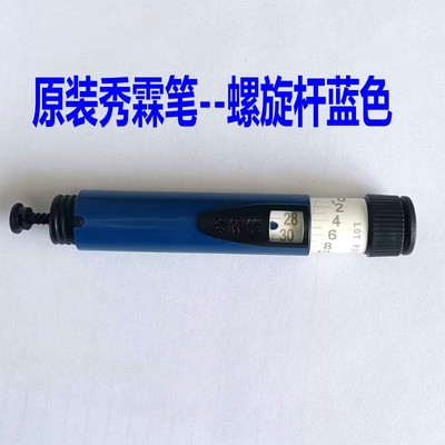 秀霖笔配件笔身原装配件甘李二代秀霖笔长秀霖速秀霖胰岛素笔配件