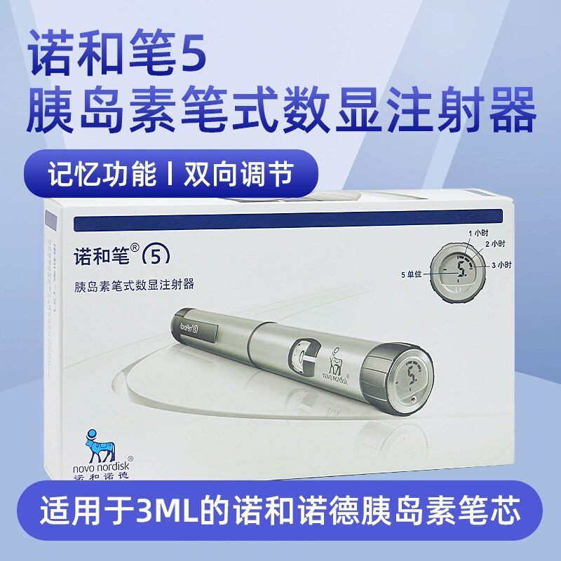 诺和笔5诺和诺德胰岛素图片