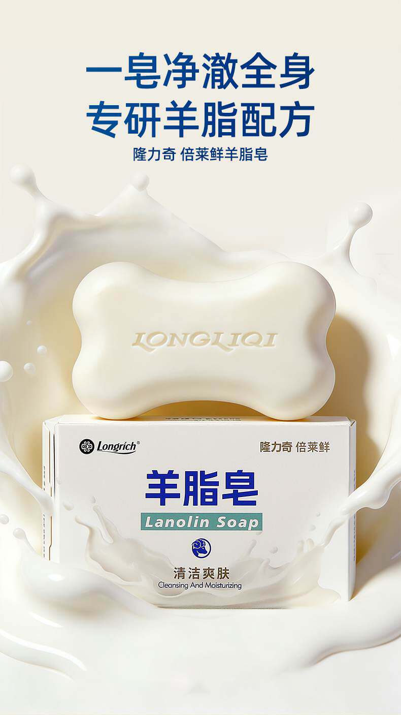 隆力奇倍莱鲜正品羊脂皂清洁爽肤沐浴洗脸洗澡除螨抑菌香皂包邮