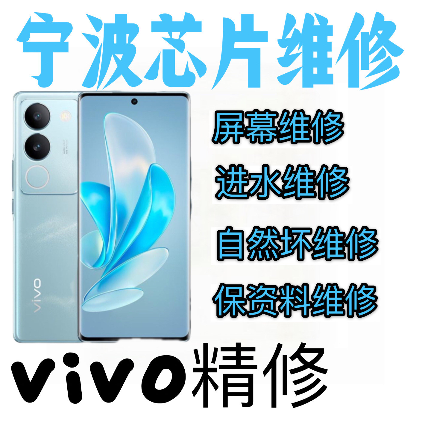 宁波适用vivo手机维修xfold xfilp 2+维修屏幕外屏幕玻璃更换转轴