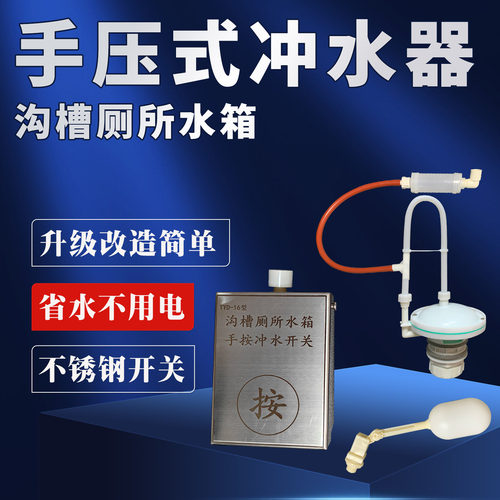 公厕自动冲水改手按气压冲水箱