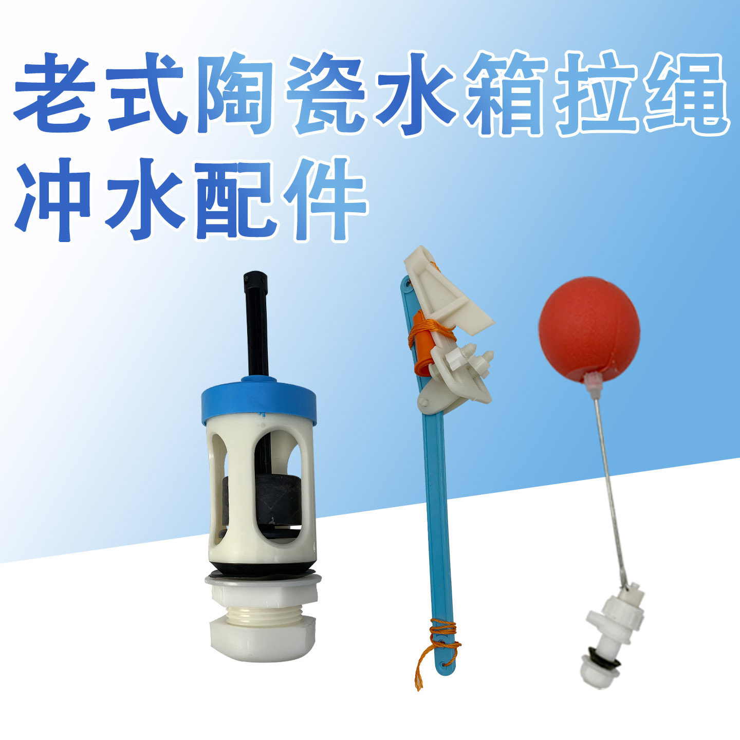老式陶瓷水箱手拉冲水单蹲坑拉绳