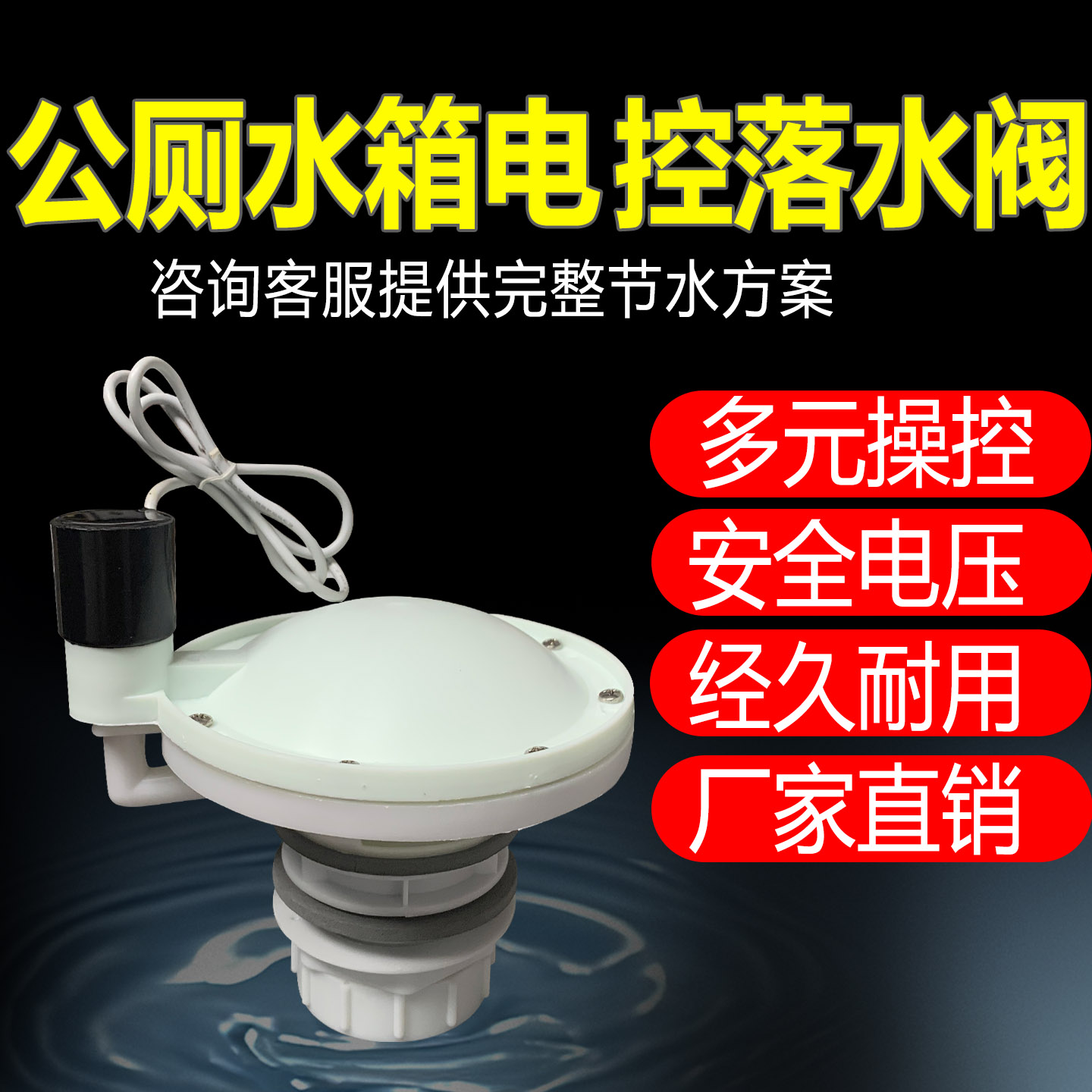 电动落水胆公厕水箱电控冲水