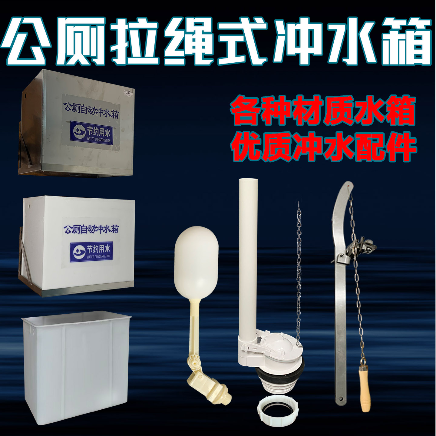 手拉绳式冲水箱配件不锈钢拉杆