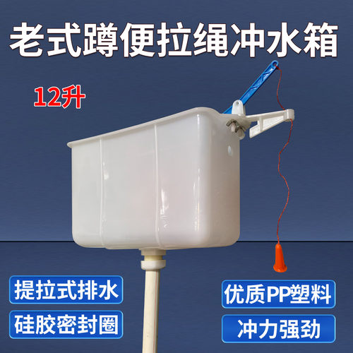 老式单蹲坑拉绳冲水箱提拉式