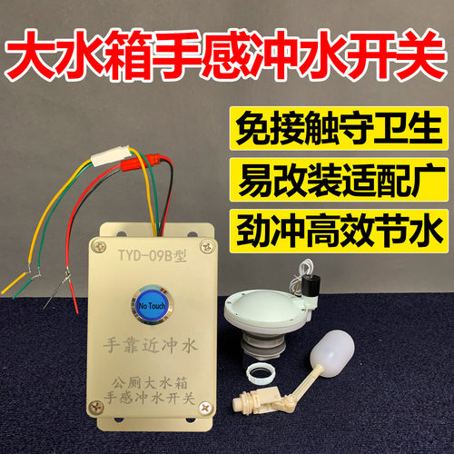 公厕自动冲水箱改手感冲水器