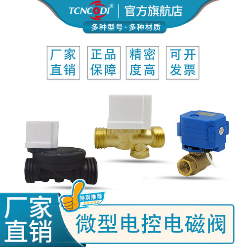 公厕感应小便槽电磁阀冲洗阀