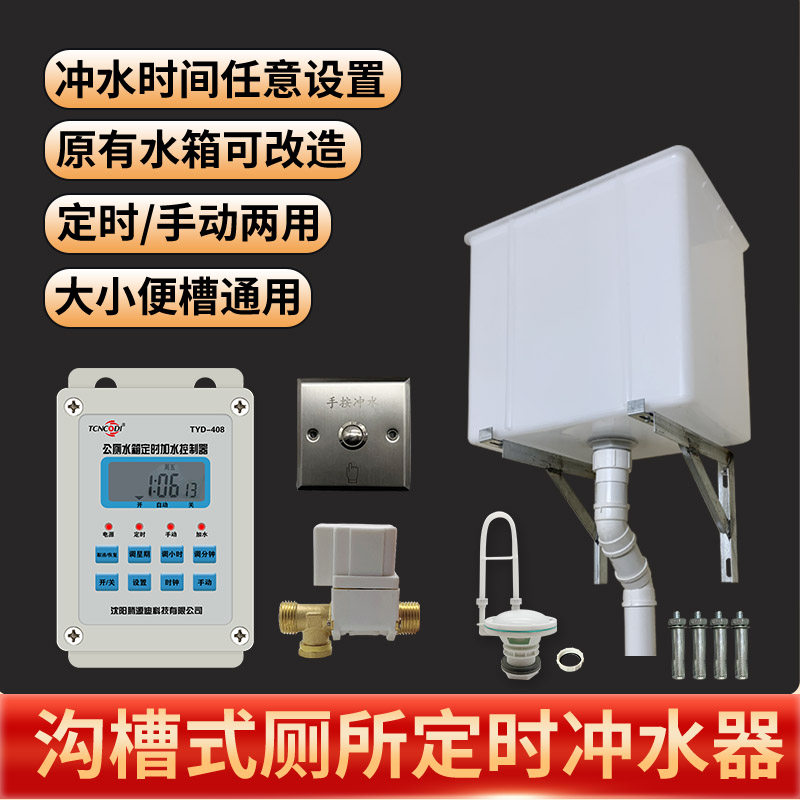 沟槽式公共厕所自动冲水箱定时冲水器可定时手动两用大小便槽通用