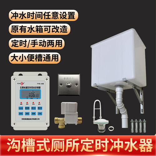 水箱定时手动两用冲器厕所冲水箱