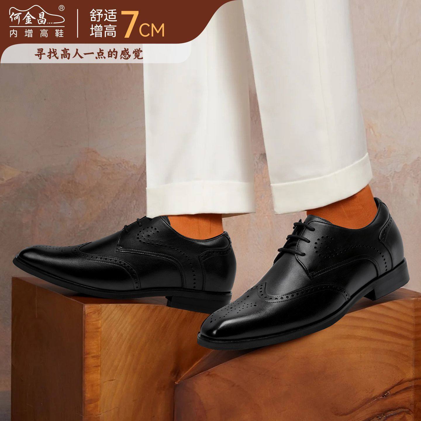何金昌隐形内增高鞋7CM新款雕花时尚布洛克皮鞋真皮商务正装男鞋