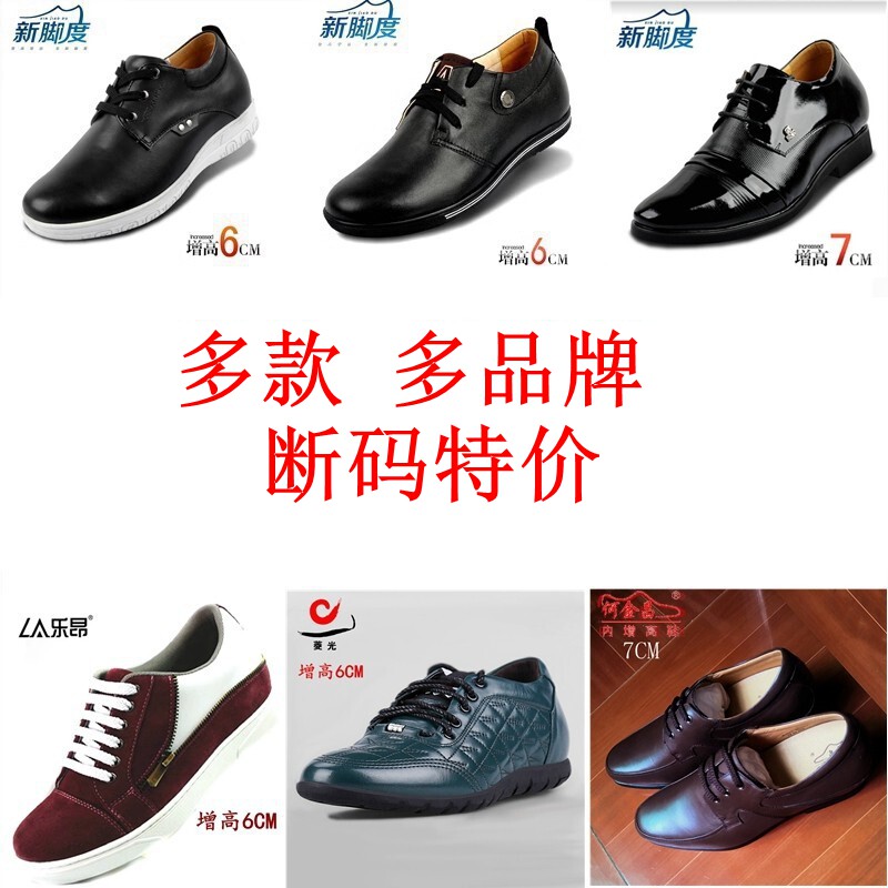何金昌/乐昂/新脚度/菱光内增高鞋 舒适透气休闲板鞋正装男鞋特价